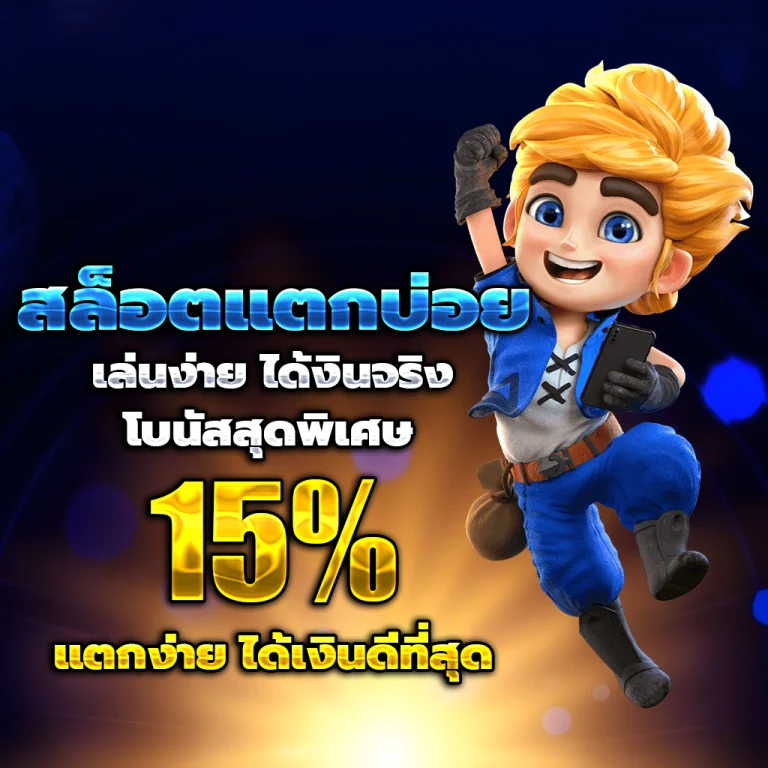 มีตังค์888 casino